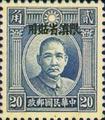 Yunnan Def 003 Dr. Sun Yat-sen Issue, 2nd London Print, with Overprint Reading (常滇3.4)