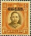 Yunnan Def 003 Dr. Sun Yat-sen Issue, 2nd London Print, with Overprint Reading (常滇3.5)