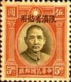 Yunnan Def 003 Dr. Sun Yat-sen Issue, 2nd London Print, with Overprint Reading (常滇3.7)