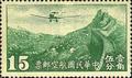Air 3 3rd Peiping Print Air Mail Stamps (1932) (航3.1)