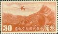 Air 3 3rd Peiping Print Air Mail Stamps (1932) (航3.3)