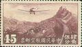 Air 3 3rd Peiping Print Air Mail Stamps (1932) (航3.4)