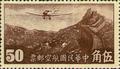 Air 3 3rd Peiping Print Air Mail Stamps (1932) (航3.5)