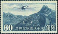 Air 3 3rd Peiping Print Air Mail Stamps (1932) (航3.6)
