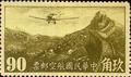 Air 3 3rd Peiping Print Air Mail Stamps (1932) (航3.7)