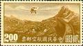 Air 3 3rd Peiping Print Air Mail Stamps (1932) (航3.9)