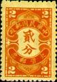 Tax 08 Peiping Print Postage Due Stamps (1932) (欠8.3)