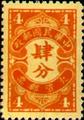 Tax 08 Peiping Print Postage Due Stamps (1932) (欠8.4)