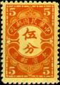 Tax 08 Peiping Print Postage Due Stamps (1932) (欠8.5)