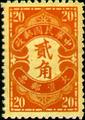 Tax 08 Peiping Print Postage Due Stamps (1932) (欠8.7)