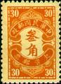 Tax 08 Peiping Print Postage Due Stamps (1932) (欠8.8)