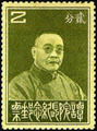 Commemorative 11 President of Executive Yuan Tan Yen–kai Commemorative Issue (1933) (紀11.1)
