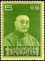 Commemorative 11 President of Executive Yuan Tan Yen–kai Commemorative Issue (1933) (紀11.2)