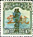 Sinkiang Air 1 Definitive Stamps Converted into Air Mail Stamps with an Overprint Reading "Restricted for Use in Sinkiang" (1932) (航新1.2)