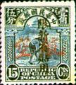 Sinkiang Air 1 Definitive Stamps Converted into Air Mail Stamps with an Overprint Reading "Restricted for Use in Sinkiang" (1932) (航新1.3)