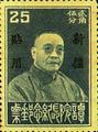 Sinkiang Commemorative 6 President of Executive Yuan Tan Yen-kai Commemorative Issue with Overprint Reading "For Use in Sinkiang" (1933) (紀新6.3)