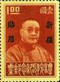 Sinkiang Commemorative 6 President of Executive Yuan Tan Yen-kai Commemorative Issue with Overprint Reading "For Use in Sinkiang" (1933) (紀新6.4)
