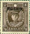 Sinkiang Definitive 6 Martyrs Issue, Peiping Print, with Overprint Reading "Restricted for Use in Sinkiang" (1933) (常新6.1)