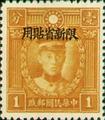Sinkiang Definitive 6 Martyrs Issue, Peiping Print, with Overprint Reading "Restricted for Use in Sinkiang" (1933) (常新6.2)
