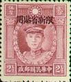 Sinkiang Definitive 6 Martyrs Issue, Peiping Print, with Overprint Reading "Restricted for Use in Sinkiang" (1933) (常新6.3)