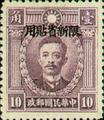 Sinkiang Definitive 6 Martyrs Issue, Peiping Print, with Overprint Reading "Restricted for Use in Sinkiang" (1933) (常新6.6)