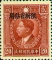 Sinkiang Definitive 6 Martyrs Issue, Peiping Print, with Overprint Reading "Restricted for Use in Sinkiang" (1933) (常新6.9)
