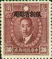 Sinkiang Definitive 6 Martyrs Issue, Peiping Print, with Overprint Reading "Restricted for Use in Sinkiang" (1933) (常新6.10)