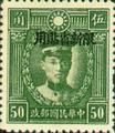 Sinkiang Definitive 6 Martyrs Issue, Peiping Print, with Overprint Reading "Restricted for Use in Sinkiang" (1933) (常新6.12)