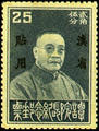 Yunnan Commemorative 3 President of Executive Yuan Tan Yen-kai Commemorative Issue with Overprint Reading "For Use in Yunnan" (1933) (紀滇3.3)