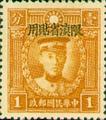 Yunnan Def 004 Martyrs Issue, Peiping Print, with Overprint Reading 〝Restricted for Use in Yunnan" (1933) (常滇4.2)