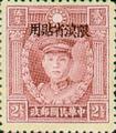 Yunnan Def 004 Martyrs Issue, Peiping Print, with Overprint Reading 〝Restricted for Use in Yunnan" (1933) (常滇4.3)