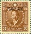 Yunnan Def 004 Martyrs Issue, Peiping Print, with Overprint Reading 〝Restricted for Use in Yunnan" (1933) (常滇4.4)