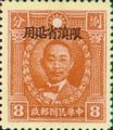 Yunnan Def 004 Martyrs Issue, Peiping Print, with Overprint Reading 〝Restricted for Use in Yunnan" (1933) (常滇4.5)
