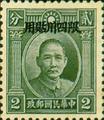 Szechwan Def 002 Dr. Sun Yat–sen Issue, 1st London Print, with Overprint Reading (常川2.1)
