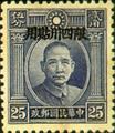 Szechwan Def 002 Dr. Sun Yat–sen Issue, 1st London Print, with Overprint Reading (常川2.5)