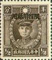 Szechwan Def 003 Martyrs Issue, Peiping Print, with Overprint Reading "Restricted for Use in Szechwan" (1933) (常川3.1)