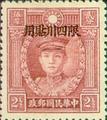 Szechwan Def 003 Martyrs Issue, Peiping Print, with Overprint Reading "Restricted for Use in Szechwan" (1933) (常川3.3)