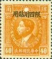 Szechwan Def 003 Martyrs Issue, Peiping Print, with Overprint Reading "Restricted for Use in Szechwan" (1933) (常川3.11)