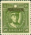 Szechwan Def 003 Martyrs Issue, Peiping Print, with Overprint Reading "Restricted for Use in Szechwan" (1933) (常川3.12)