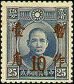 Def 025 Dr. Sun Yat-sen and Martyr Surcharged Issue (1937) (常25.3)