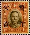 Tax 09 Dr. Sun Yat-sen Issue, Dah Tung Print, Converted into Postage-Due Stamps (1940) (欠9.1)