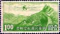 Air 4 Hongkong Print Air Mail Stamps (1940) (航4.8)