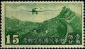 Air 4 Hongkong Print Air Mail Stamps (1940) (航4.11)