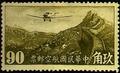 Air 4 Hongkong Print Air Mail Stamps (1940) (航4.17)