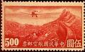 Air 4 Hongkong Print Air Mail Stamps (1940) (航4.20)