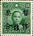 Definitive32 Dr. Sun Yat sen Issue Surcharged as 3? (1940) (常32.2)