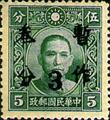 Definitive32 Dr. Sun Yat sen Issue Surcharged as 3? (1940) (常32.6)