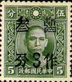 Definitive32 Dr. Sun Yat sen Issue Surcharged as 3? (1940) (常32.9)