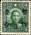 Definitive32 Dr. Sun Yat sen Issue Surcharged as 3? (1940) (常32.10)