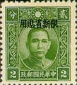 Sinkiang Def 007 Dr. Sun Yat-sen Issue, Hongkong Chung Hwa Print, with Overprint Reading "Restrictecl for Use in Sinkiang" (1940) (常新7.1)
